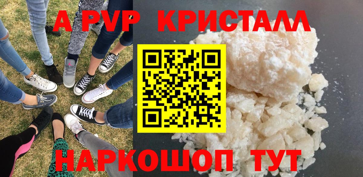 A-PVP  Alpha PVP Crystall  Вход с VPN  Междуреченск  A PVP крисы CK  А ПВП крисы CK 