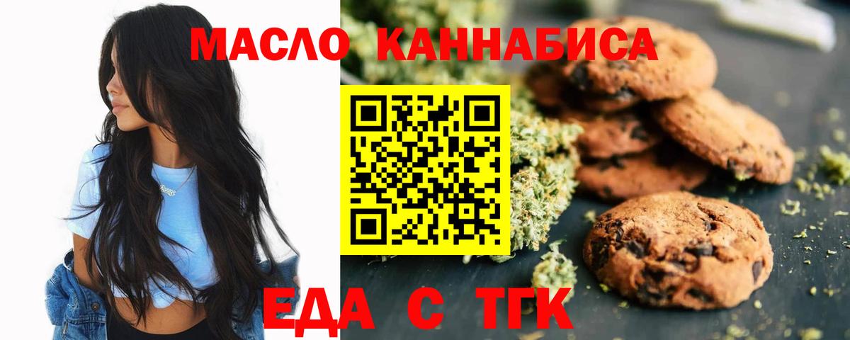 Печенье с ТГК марихуана  Вход с VPN  Междуреченск 