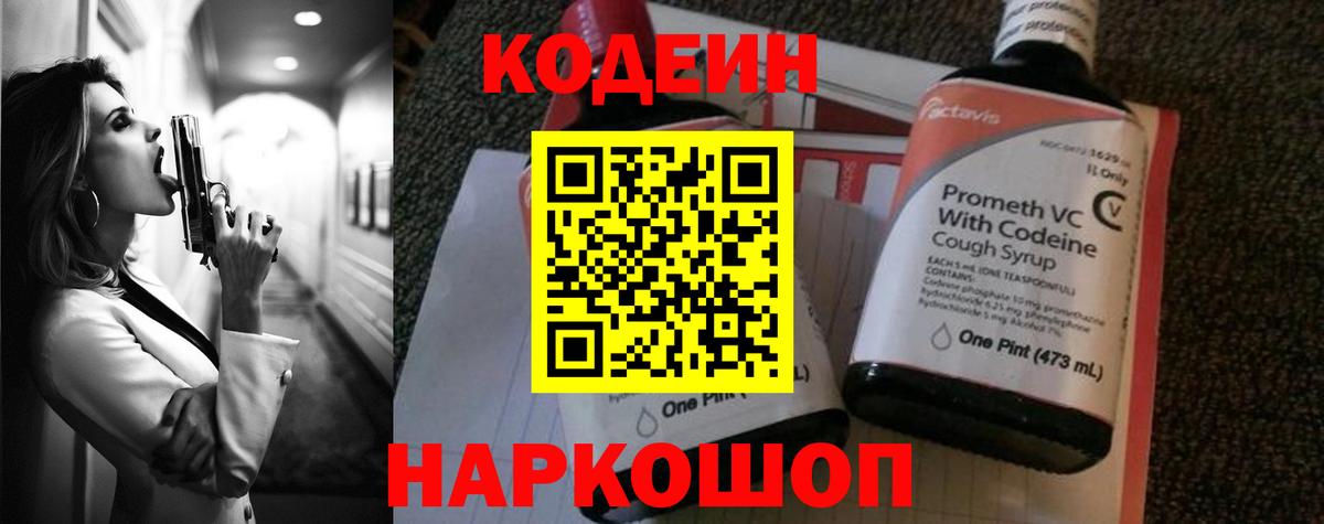 Codein Purple Drank Междуреченск