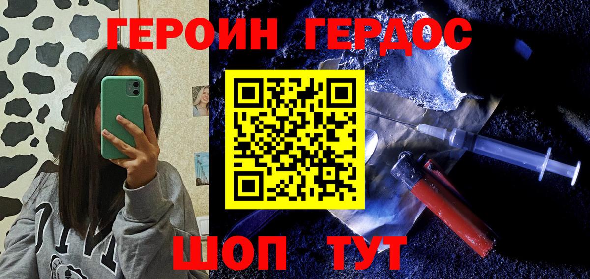 ГЕРОИН герыч Междуреченск
