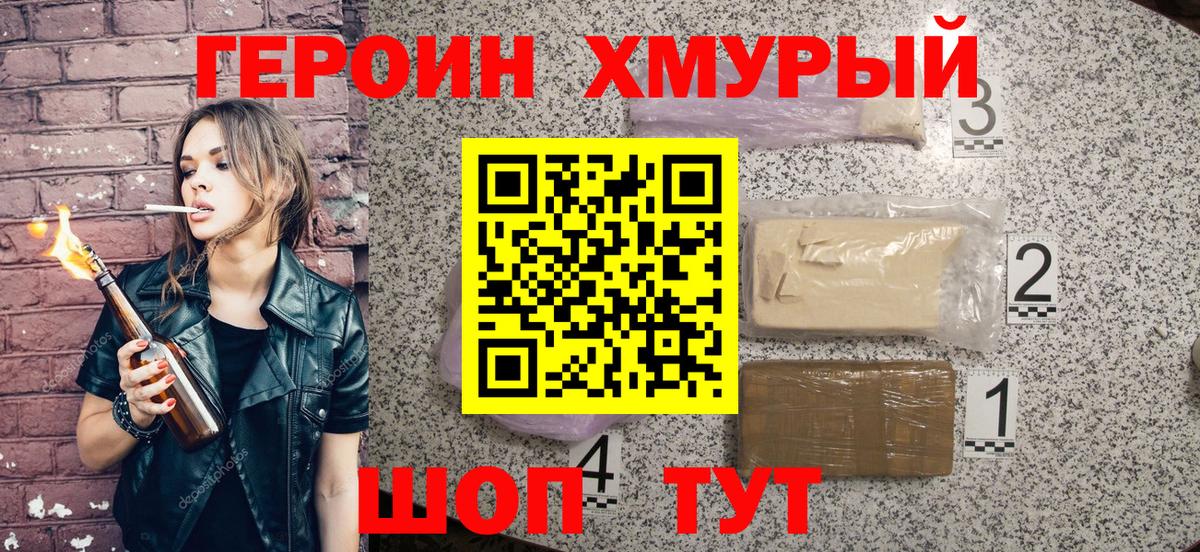 ГЕРОИН белый  Героин  Междуреченск  Вход с VPN 