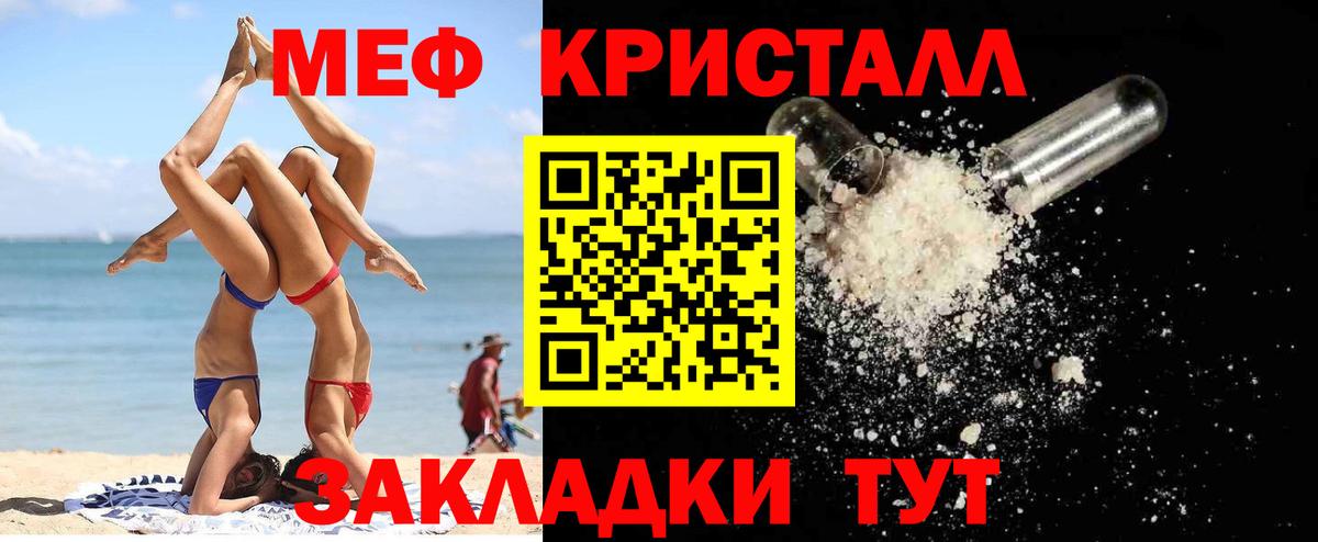 Меф мяу мяу кристаллы Междуреченск